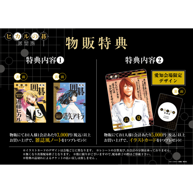 愛知会場物販購入特典