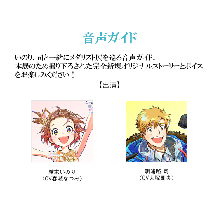 音声ガイド