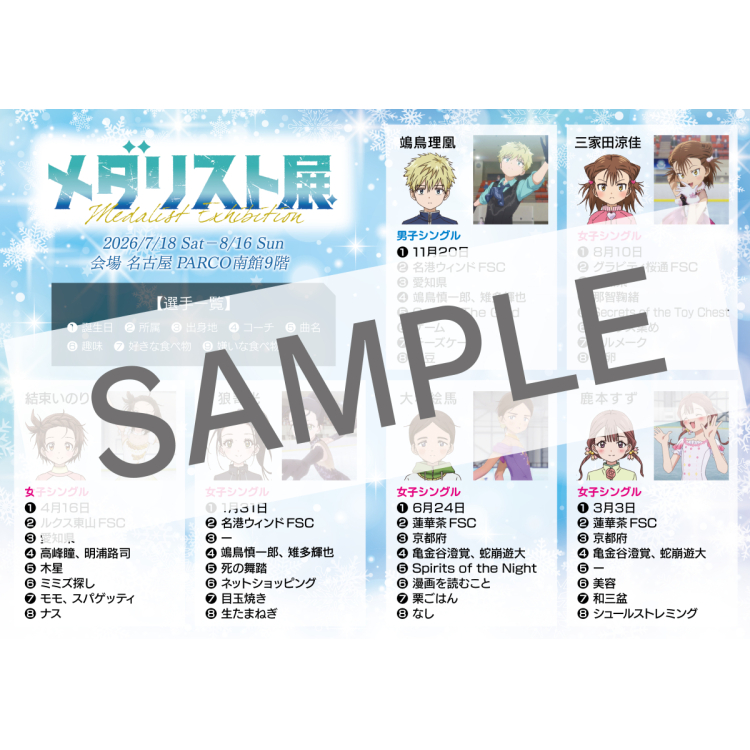 愛知会場限定！来場者特典 ※7/15更新