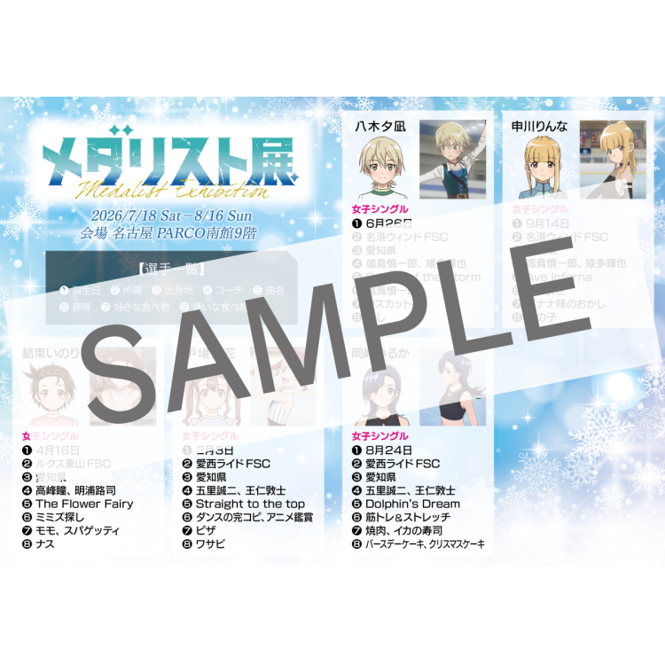 愛知会場限定！来場者特典 ※7/15更新