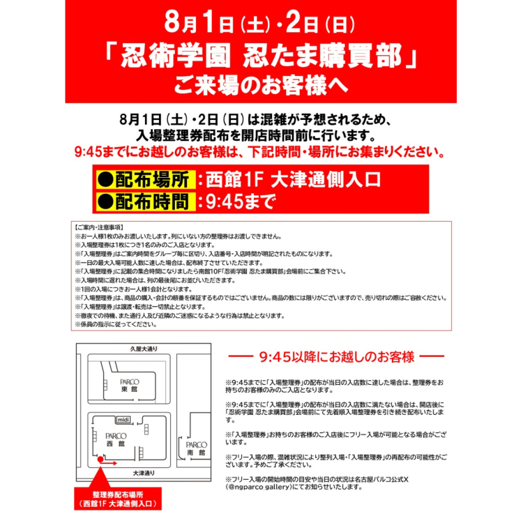 忍術学園 忍たま購買部 | 名古屋PARCO | PARCO ART