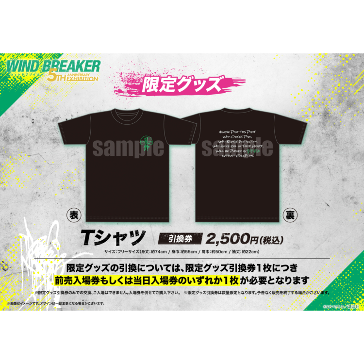 限定グッズ引換券