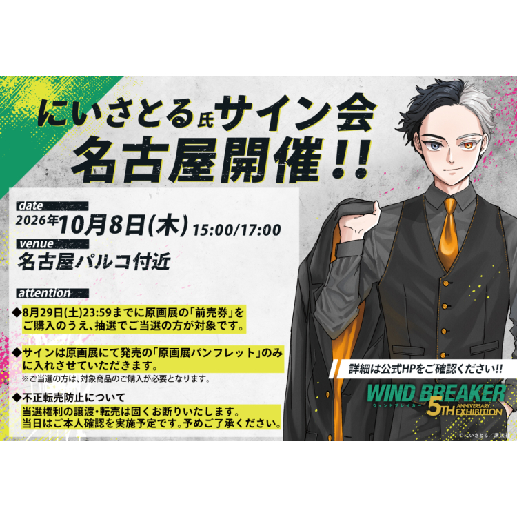 にいさとる氏サイン会