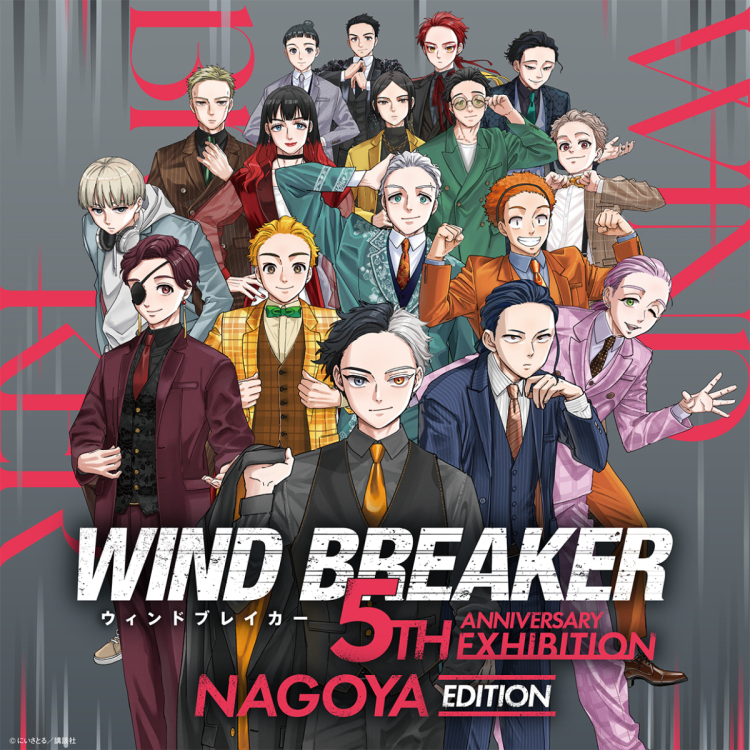 WIND BREAKER 5th ANNIVERSARY EXHIBITION NAGOYA EDITION