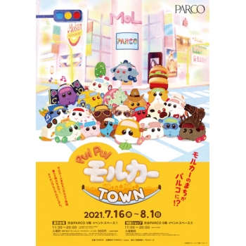 PUI PUI モルカーTOWN