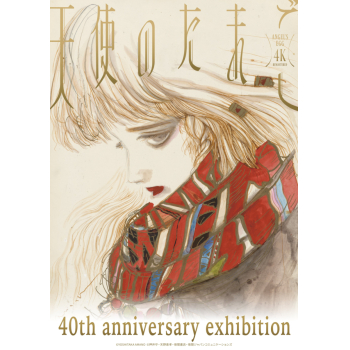 渋谷シネクイント「天使のたまご 40th anniversary exhibition 」
