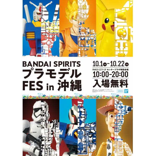 BANDAI SPIRITSプラモデルFES in沖縄