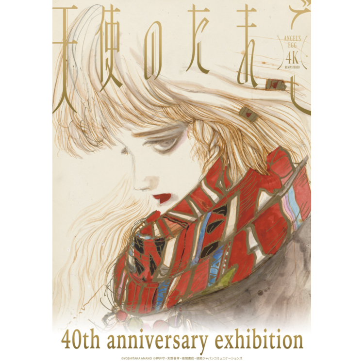 渋谷シネクイント「天使のたまご 40th anniversary exhibition 」