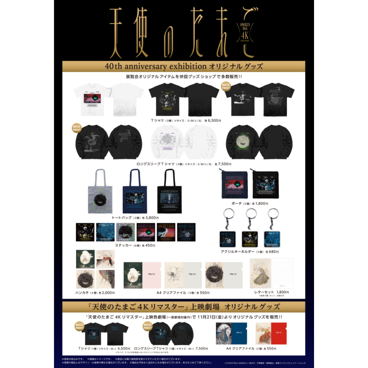 <40th anniversary exhibition　オリジナルグッズ>