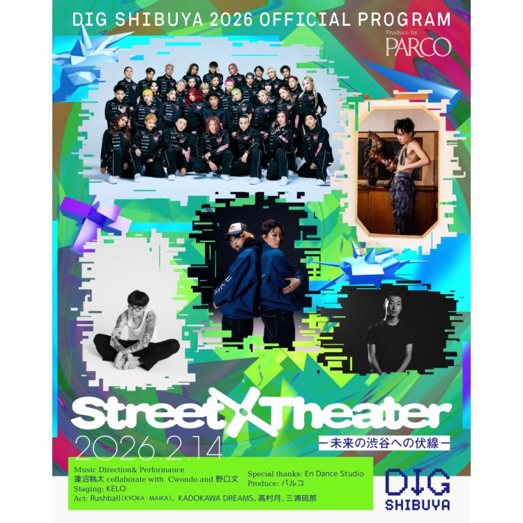 DIG SHIBUYA 2026公式プログラム「Street×Theater ―未来の渋谷への伏線―」