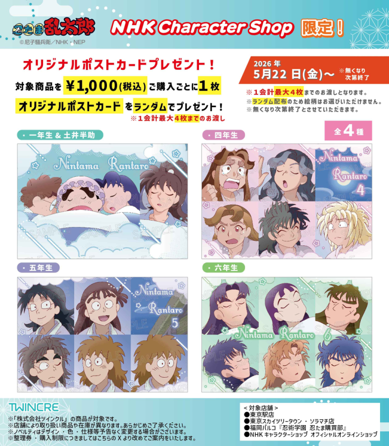 忍術学園 忍たま購買部 | PARCO FACTORY | PARCO ART