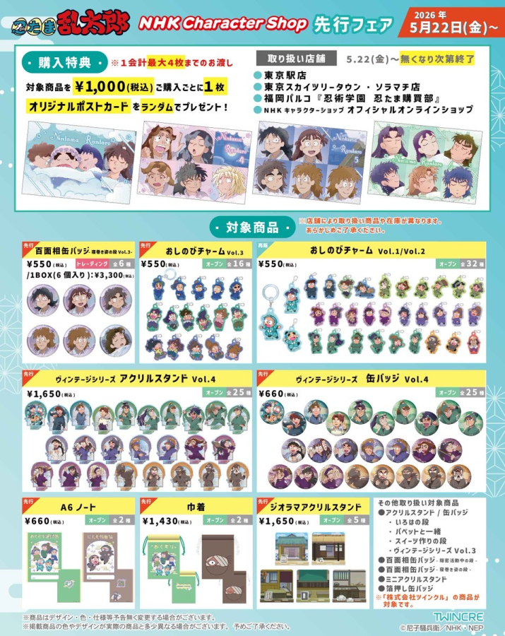 忍ぶ糸 　※価格見直しを実行しました。 忍術学園 忍たま購買部 | PARCO FACTORY | PARCO ART