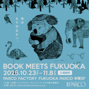 BOOK MEETS FUKUOKA 2026  ～本のもりのなかへ～