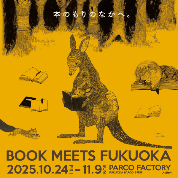 BOOK MEETS FUKUOKA 2025  ～本のもりのなかへ～