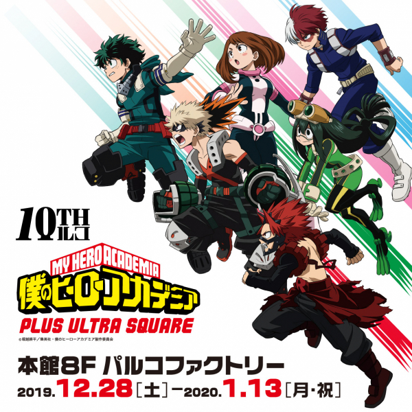 僕のヒーローアカデミア PLUS ULTRA SQUARE