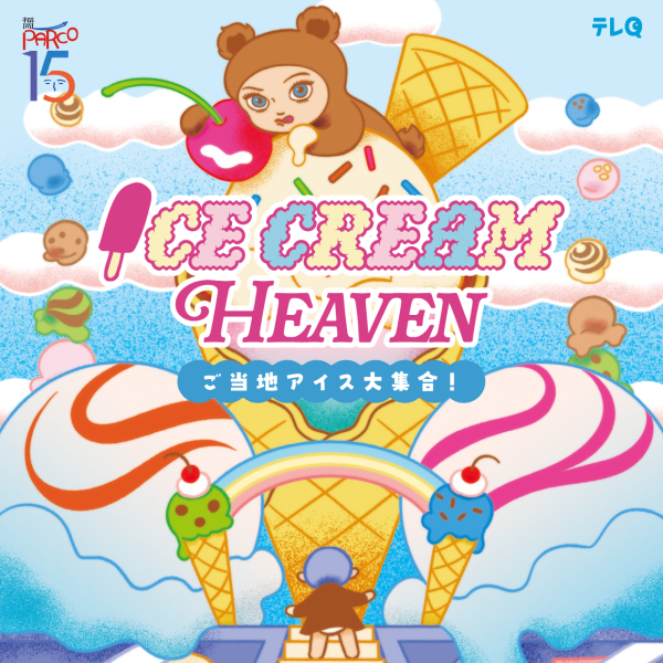 ICE CREAM HEAVEN　ご当地アイス大集合！