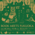 BOOK MEETS FUKUOKA  ～本のもりのなかへ～