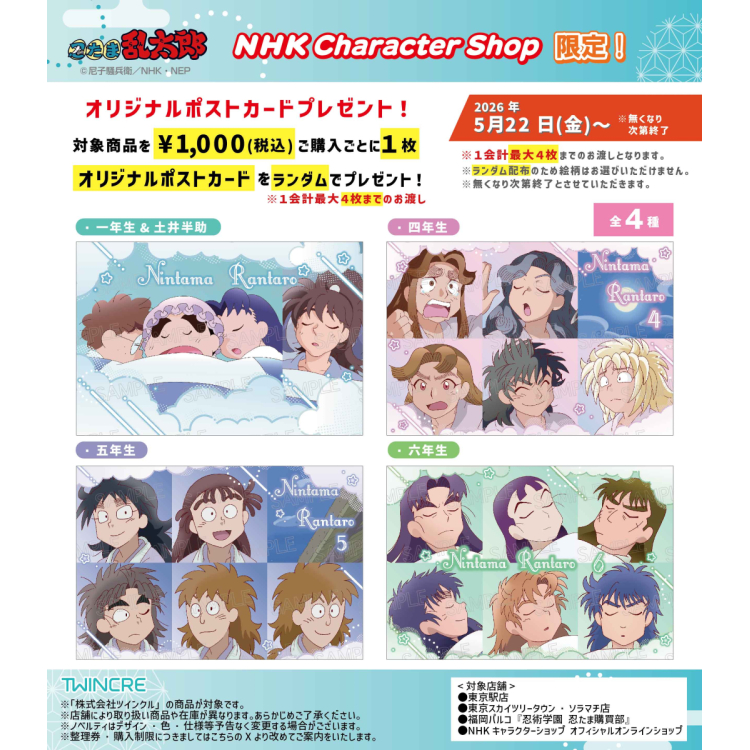 【5/22(金)～】ご購入特典