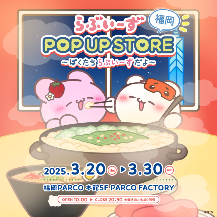 らぶいーず POP UP STORE 