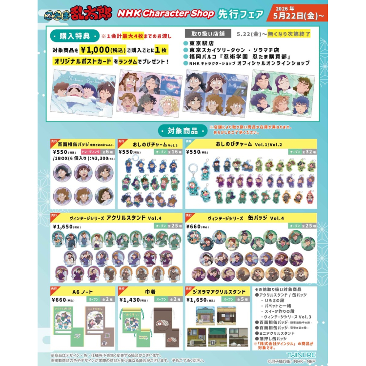 【5/22(金)～】ご購入特典