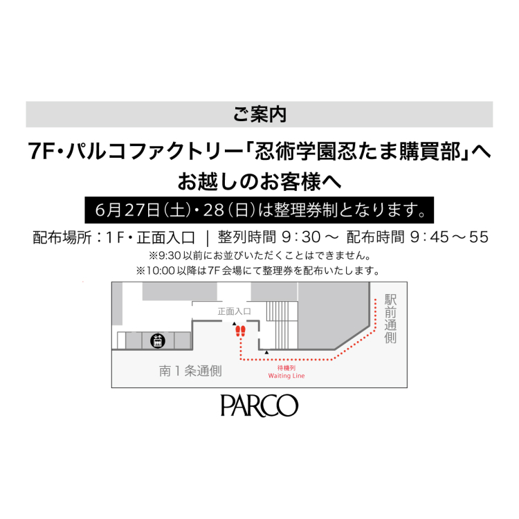 入場制限について