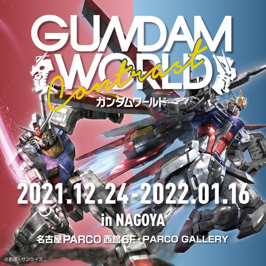 ガンダムワールドCONTRAST in 名古屋 | PARCO GALLERY(NAGOYA) | PARCO ART