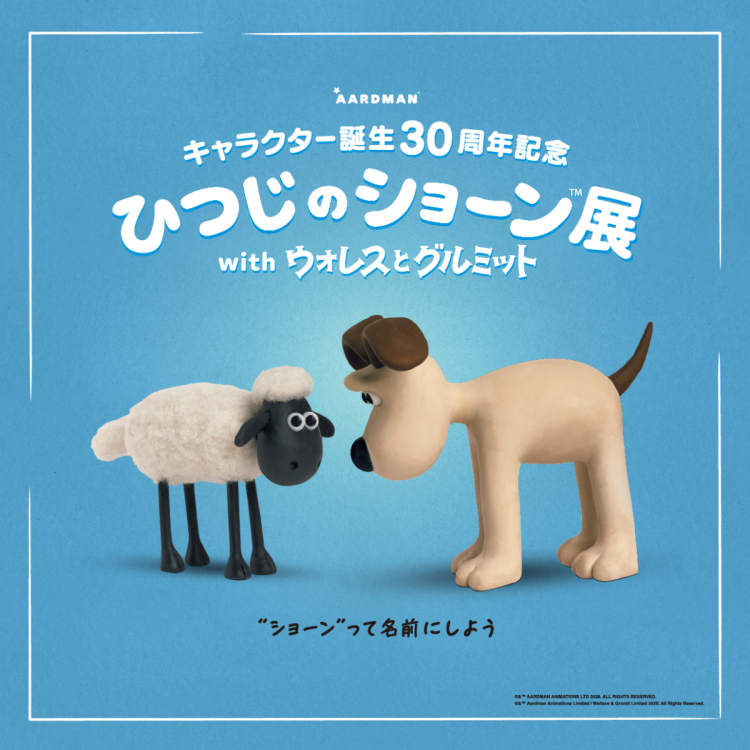 キャラクター誕生30周年記念 「ひつじのショーン展  with ウォレスとグルミット」 