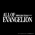 30周年記念展 「ALL OF EVANGELION」