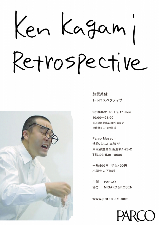 Ken Kagami Retrospective | PARCO FACTORY | PARCO ART