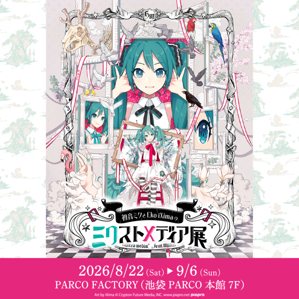 初音ミクとEko iXimaのミクストメディア展