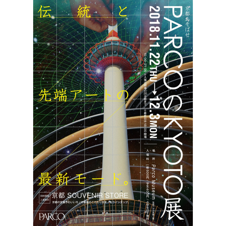PARCOのKYOTO展