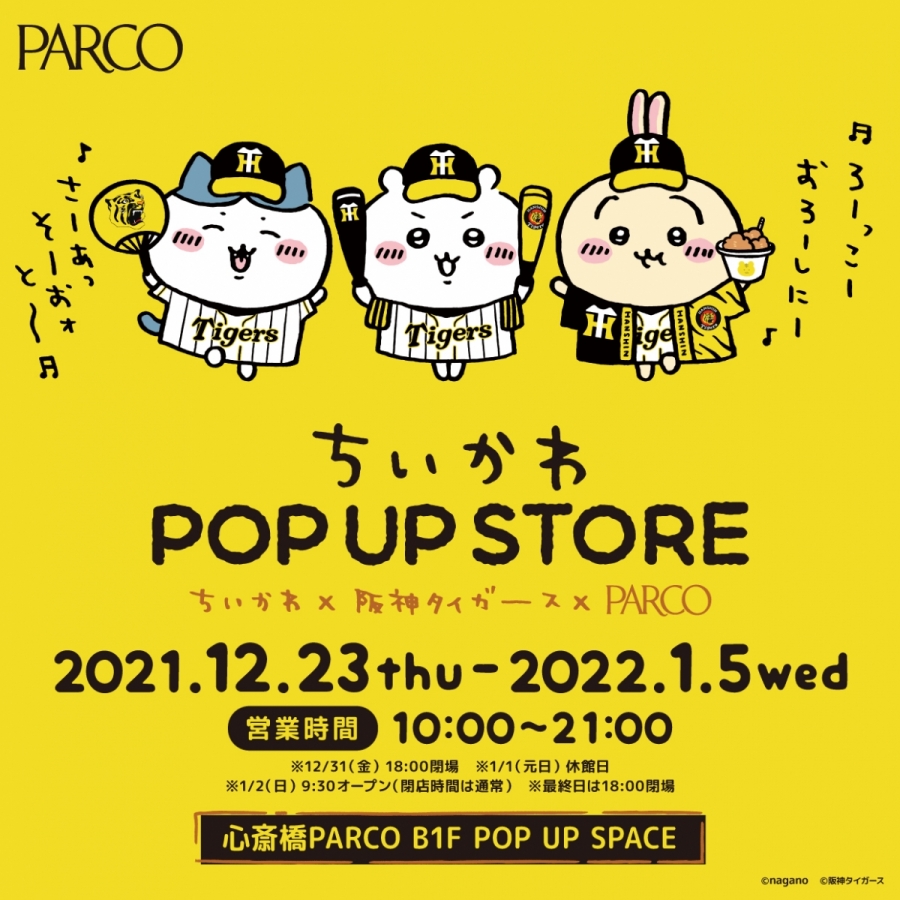 ちいかわ POP UP STORE | 心斎橋PARCO PARCO ART