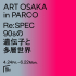 PARCO Wall Gallery SHINSAIBASHI第25弾