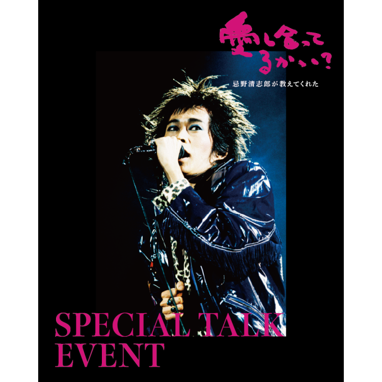 『SPECIAL TALK EVENT』の開催について